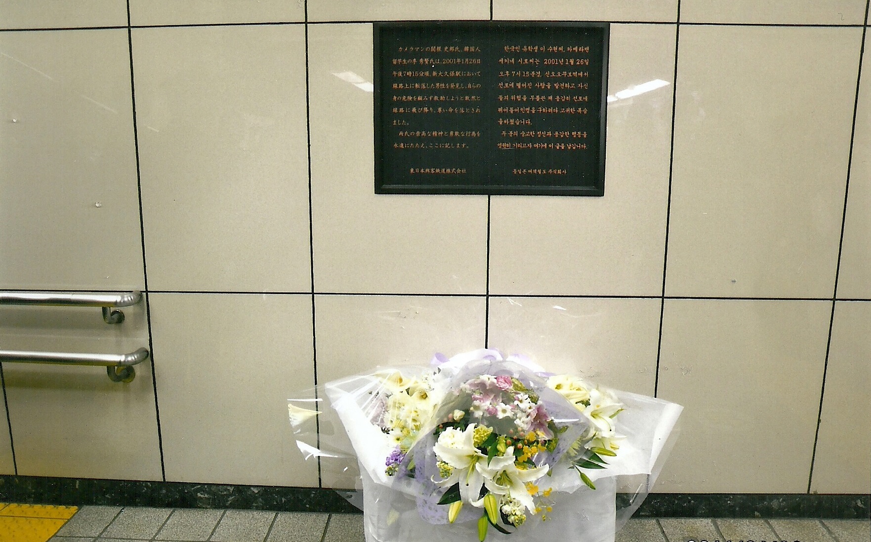 일본 도쿄 15주기 추모