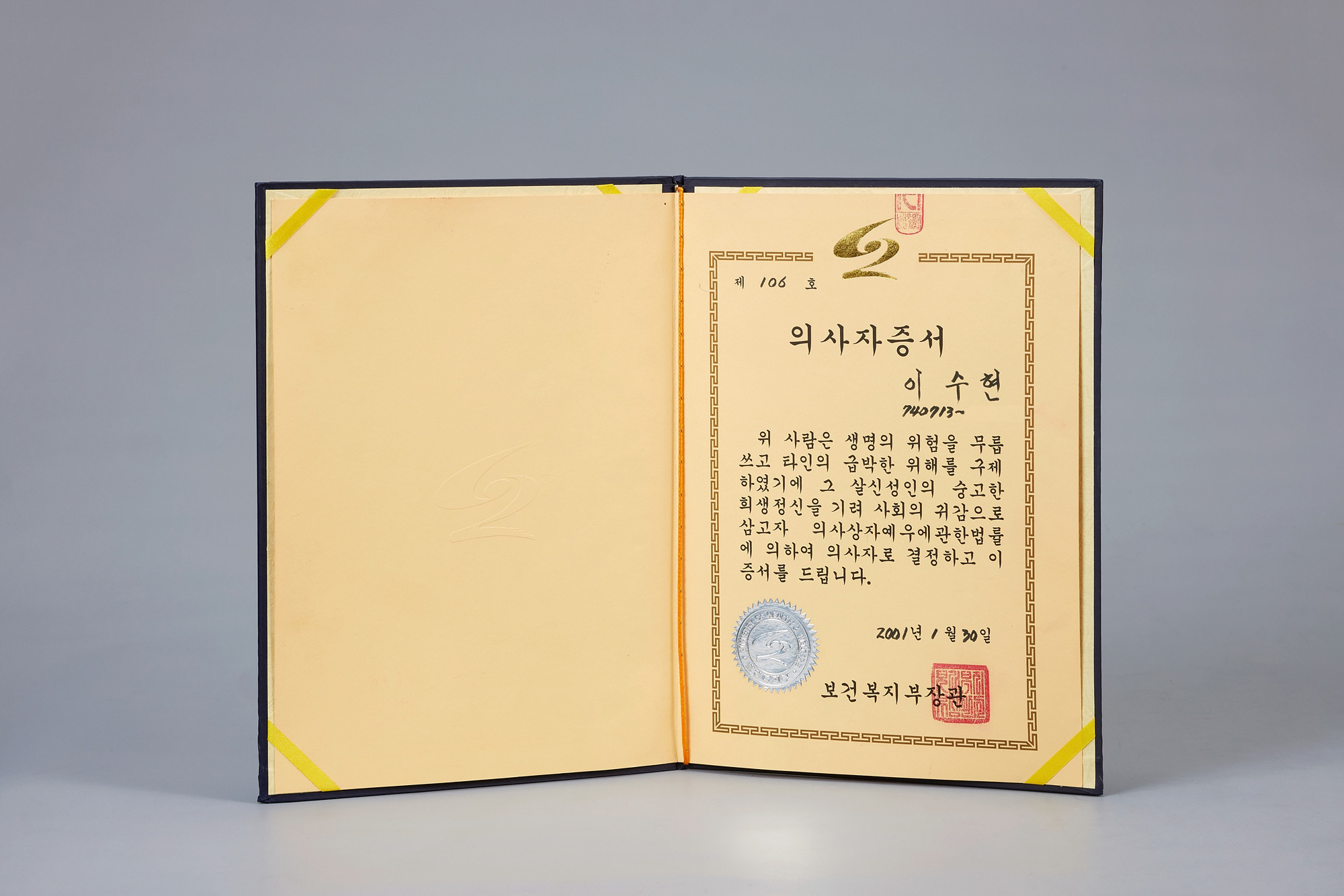 의사자 증서