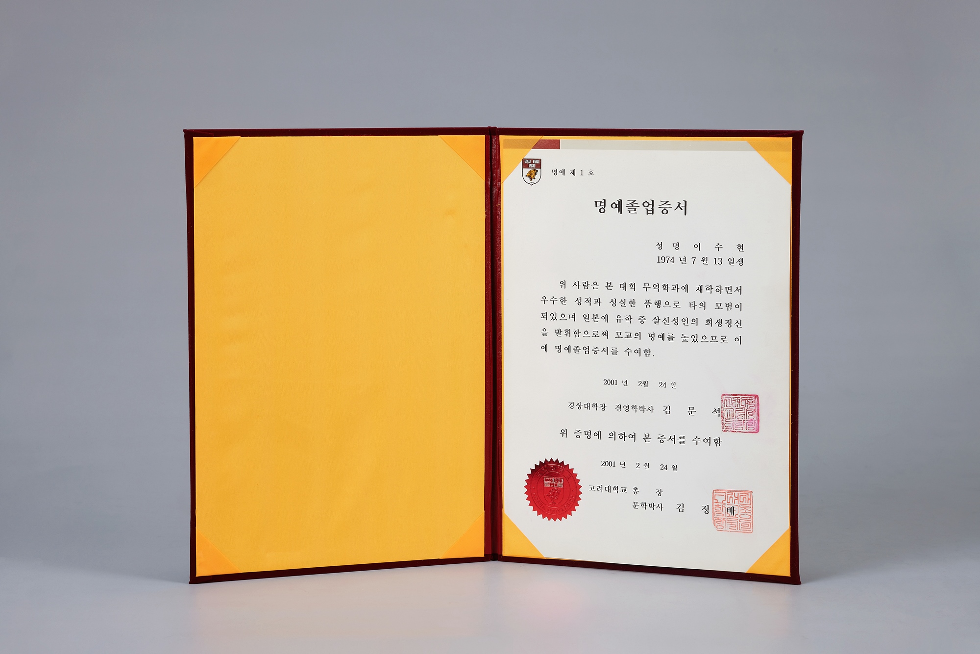 고려대학교 명예졸업증서(명예 제1호)
