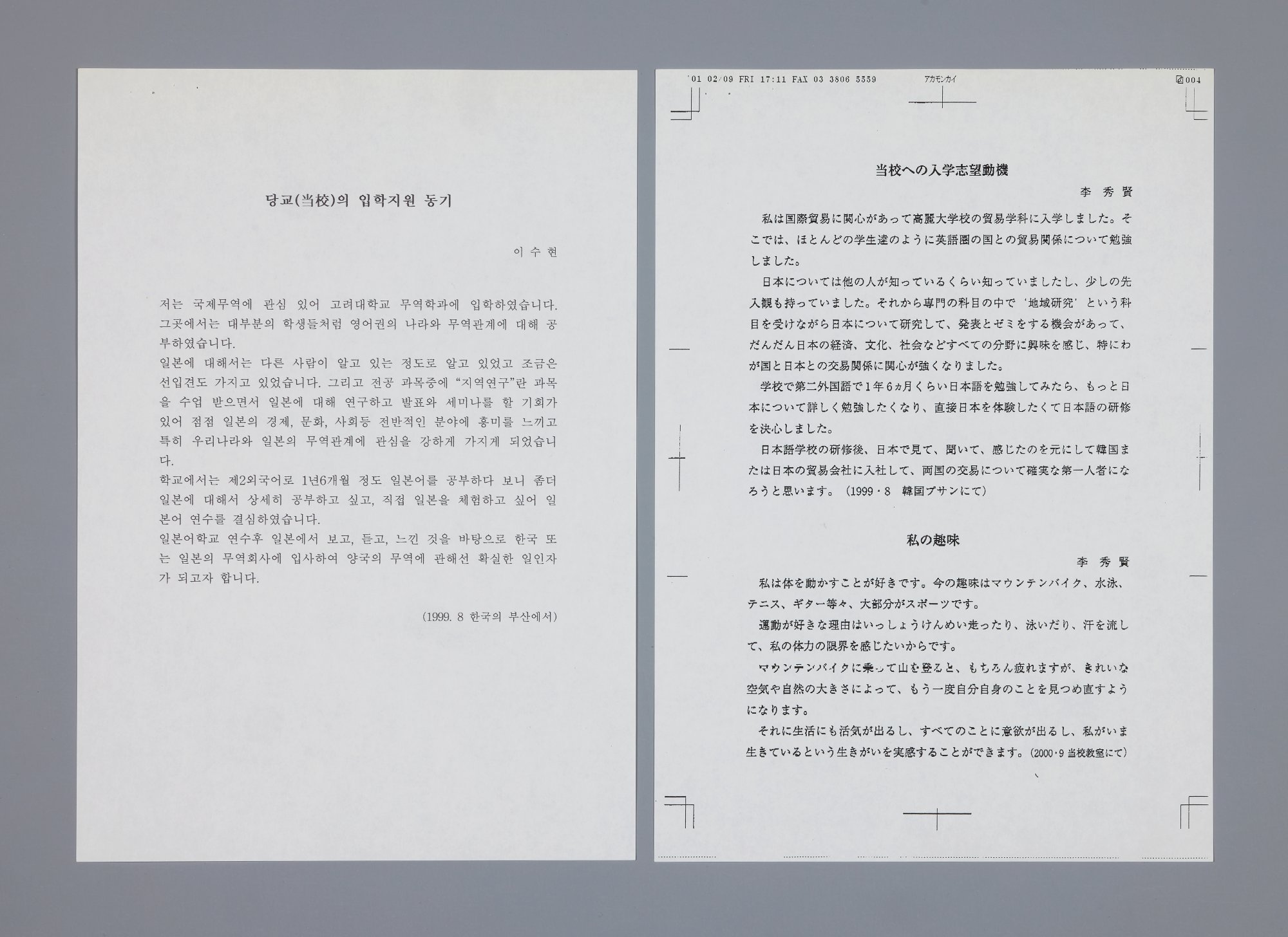 赤門会日本語学校 入学志願動機