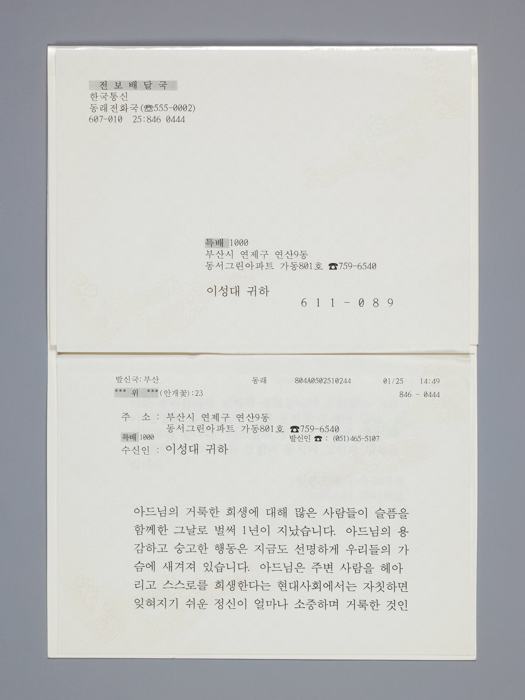 일본 고이즈미 총리 조전(1주기)