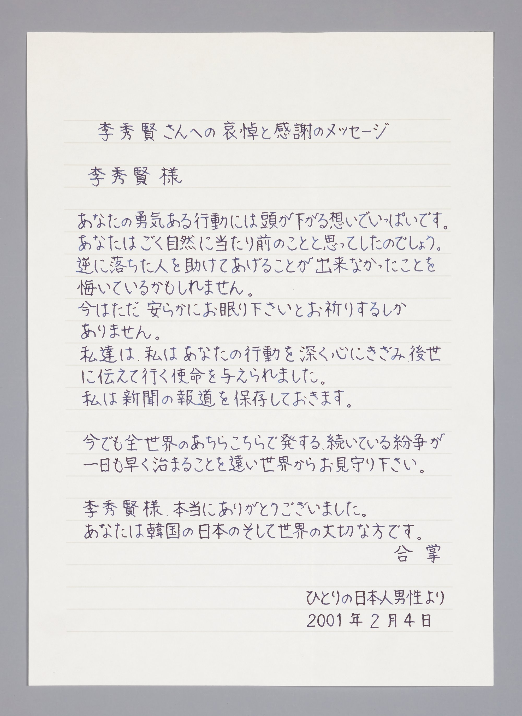 일본 국민들의 편지 ① 