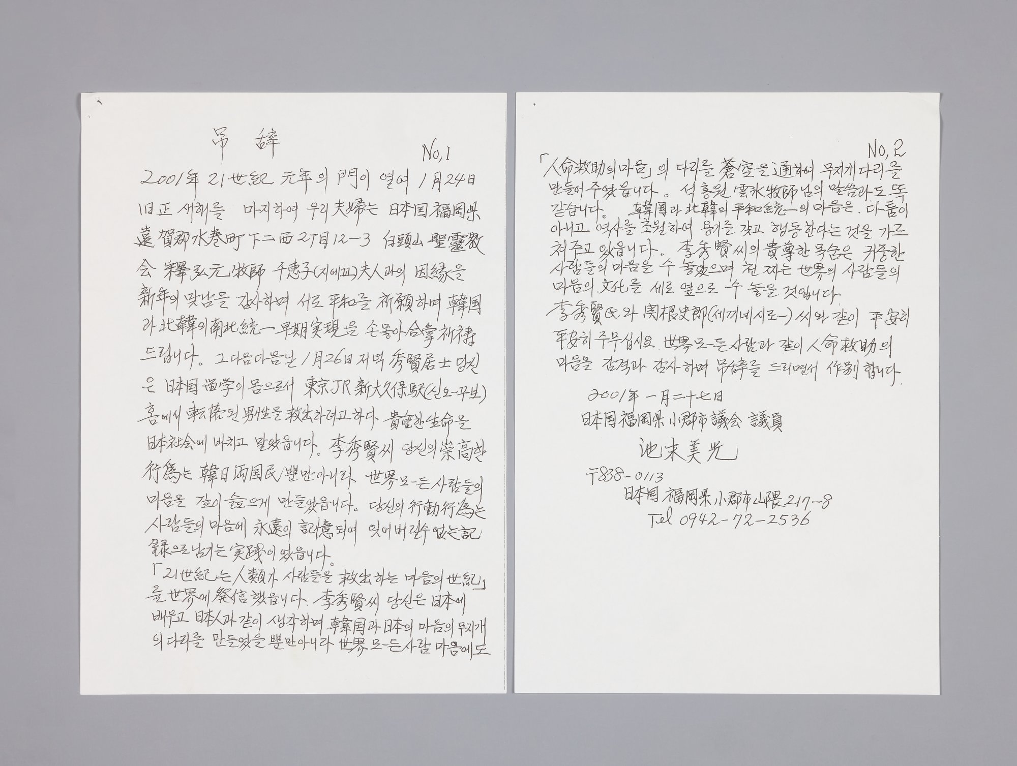 일본 국민들의 편지 ②