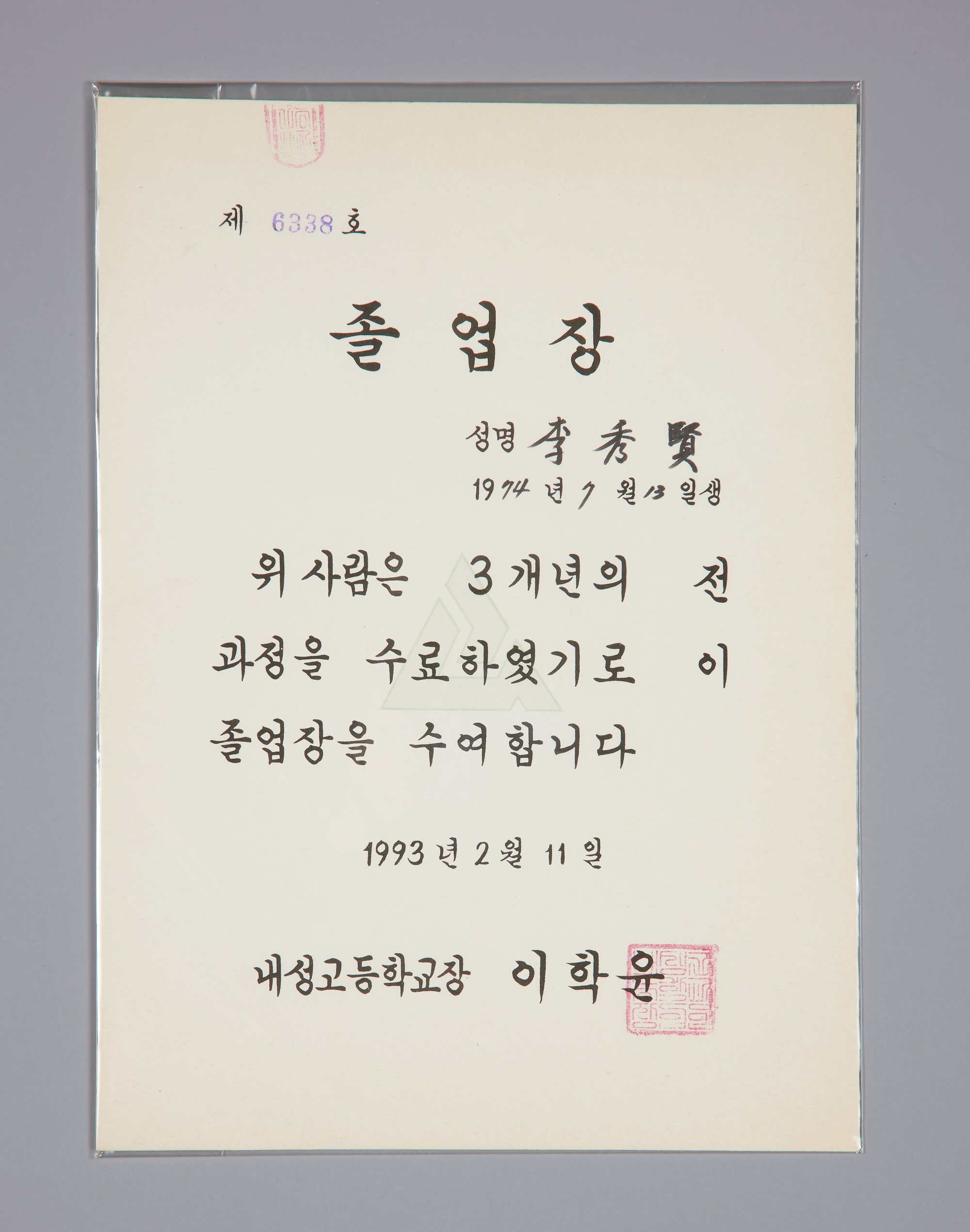 상장류 - 고등