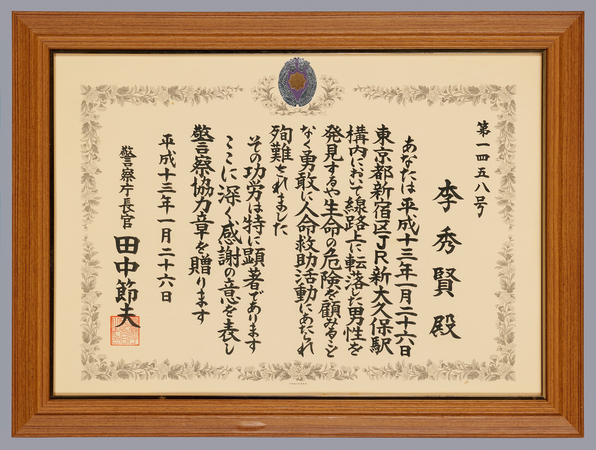 경찰협력장 증서