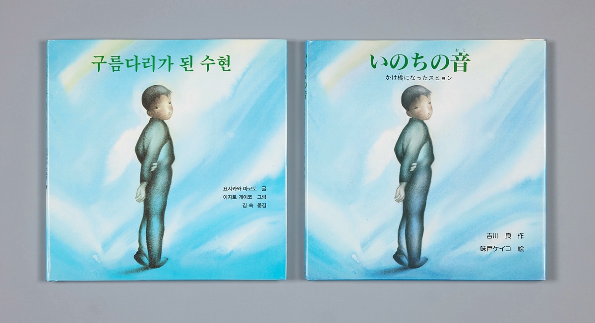 생명의 소리—가교가 된 수현 (いのちの音-かけ橋になったスヒョン)